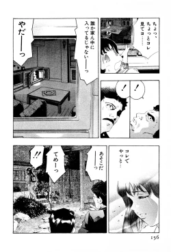 Page 159 of Mehyou | Female Panther Volume 3