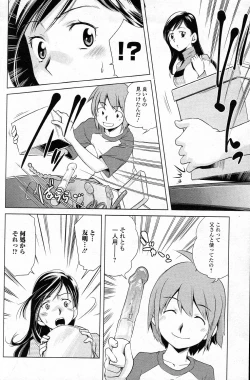 Page 2 of Omocha no Tsukaikata