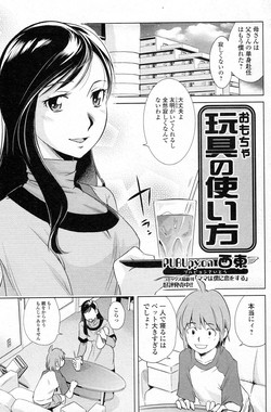 [PURUpyon Saitou] Omocha no Tsukaikata (COMIC Junai Kajitsu 2011-05)