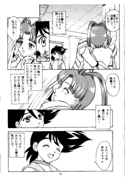 Page 31 of Sweet～GOOD-BYE MY SWEET PAIN～