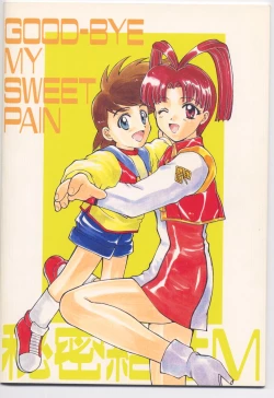 Page 33 of Sweet～GOOD-BYE MY SWEET PAIN～