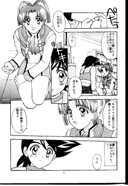 Page 4 of Sweet～GOOD-BYE MY SWEET PAIN～