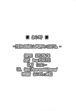 Page 26 of Monban no Onee-san ga Aite Shite Ageru. | The Gatekeeper Lady is my Partner