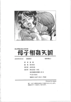 Page 151 of Boshi Soukan Tengoku - Mother and child incestuous heaven.