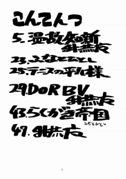 Page 3 of FIGHTERS GIGAMIX FGM Vol.17