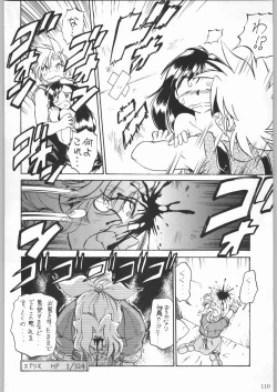 Page 109 of 甲冑娘 真空竜巻突起物