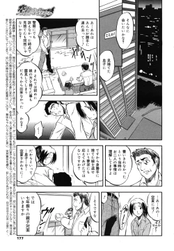 Page 175 of COMIC Megamilk 2010-12 Vol. 06
