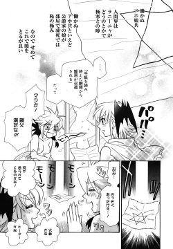 Page 197 of COMIC Megamilk 2010-12 Vol. 06