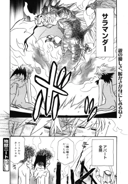 Page 198 of COMIC Megamilk 2010-12 Vol. 06