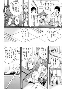 Page 206 of COMIC Megamilk 2010-12 Vol. 06