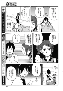 Page 355 of COMIC Megamilk 2010-12 Vol. 06