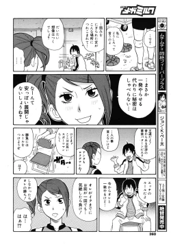 Page 356 of COMIC Megamilk 2010-12 Vol. 06