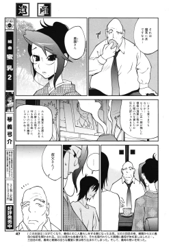 Page 45 of COMIC Megamilk 2010-12 Vol. 06