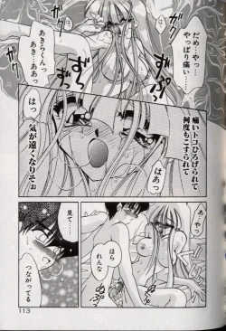 Page 117 of Yoru ni Oriru Tenshi