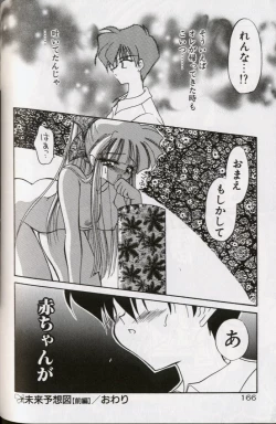 Page 170 of Yoru ni Oriru Tenshi