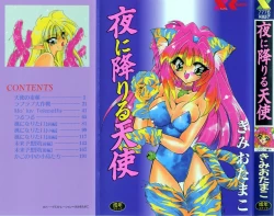 Page 1 of Yoru ni Oriru Tenshi