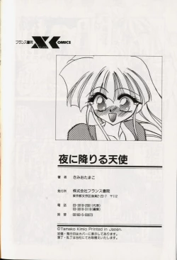 Page 220 of Yoru ni Oriru Tenshi