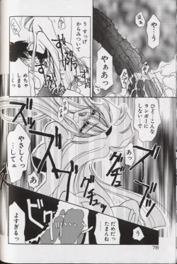 Page 82 of Yoru ni Oriru Tenshi