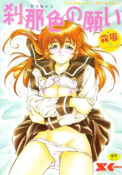 Page 1 of Setsunairo no Negai