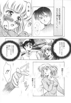 Page 221 of Setsunairo no Negai