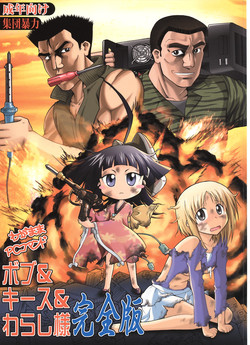 Download Wagamama PC Command Bob & Keith & Warashi-sama Kanzenban