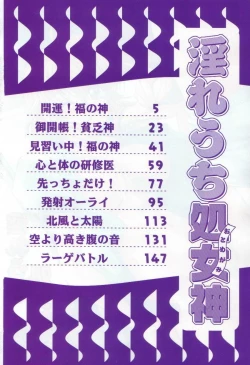 Page 6 of Midareuchi Otomegami