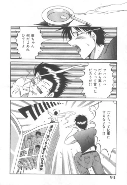 Page 96 of Midareuchi Otomegami