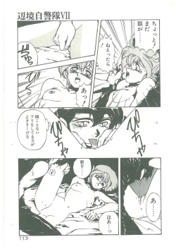 Page 111 of Henkyou Jikeitai