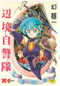 Page 1 of Henkyou Jikeitai