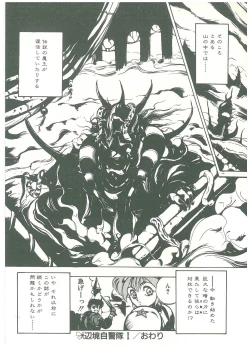 Page 22 of Henkyou Jikeitai