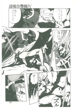 Page 63 of Henkyou Jikeitai