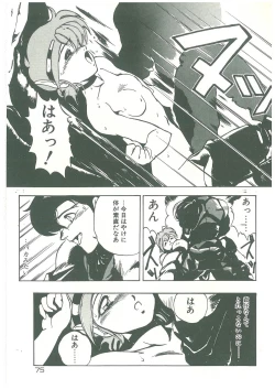 Page 73 of Henkyou Jikeitai