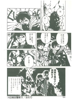 Page 82 of Henkyou Jikeitai