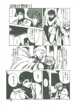 Page 87 of Henkyou Jikeitai