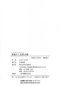 Page 172 of SOUZOU IJOU MOUSOU MIMAN