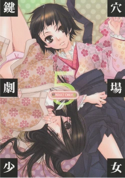 Page 1 of Kagiana Gekijou Shoujo 5