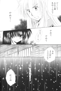 Page 17 of Kimagure Sousei
