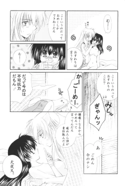 Page 42 of Kimagure Sousei