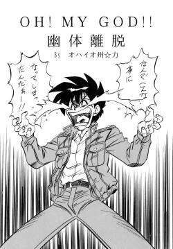 Page 31 of LOOK BACK no Gyakushuu ACT.2 Ghost Sweeper Mikami