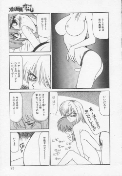 Page 95 of Idol Toy Yuki