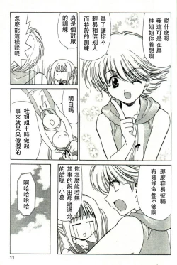 Page 10 of 温柔的欺骗