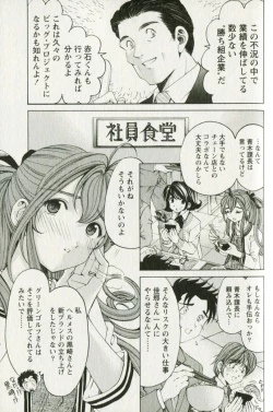 Page 147 of Virgin na Kankei R 3