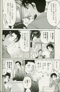 Page 172 of Virgin na Kankei R 3