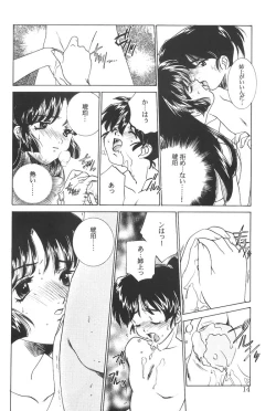 Page 13 of Mugen Jouya