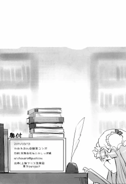 Page 29 of Pachu Minkan | Patchy Sleep Play