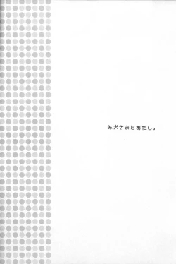 Page 5 of Oinu-sama to Atashi.