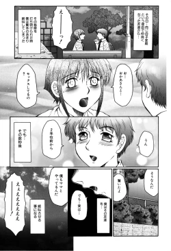 Page 105 of Boshino Toriko - The Captive of Mother and the Son