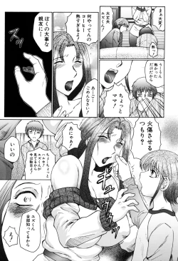 Page 151 of Boshino Toriko - The Captive of Mother and the Son