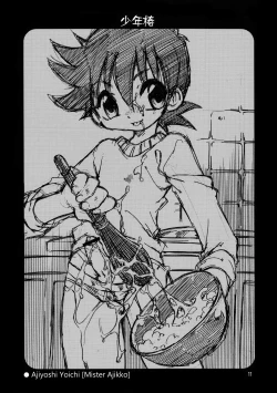 Page 12 of Uchouten- Shounen Tsubaki 7