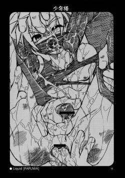 Page 15 of Uchouten- Shounen Tsubaki 7